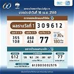 ตรวจหวย 16 มีนาคม 2563